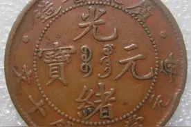 有放射性物质的纸币？民国的广东镭票图片