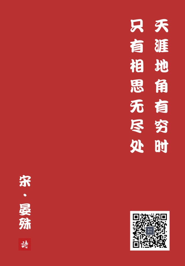 天涯地角有穷时只有相思无尽处意思（天涯地角有穷时）