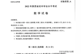 「中考真题」2022年陕西省中考数学试题及答案图片
