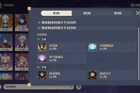 萌新攻略：2.7版本深渊12层配队及打法图片