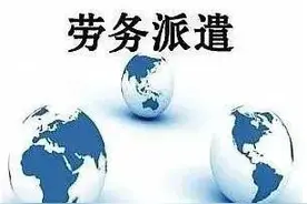 我是劳务派遣工没有十三薪没有年假没有正式工的福利，这样对吗？图片