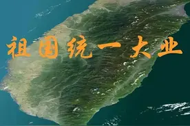 大陆什么时候收复台湾？会是和统还是武统？图片