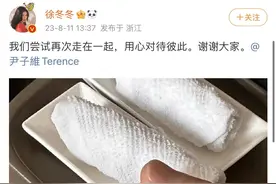惊爆！徐冬冬尹子维同居曝光，男方痴心半年求复合！图片
