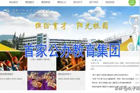 教育集团化，满城都是名校，到底是“高大上”，还是“大忽悠”？图片