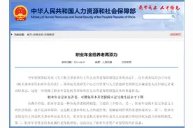 有教师问，退休后职业年金咋回事？和职称高低有关系吗？图片