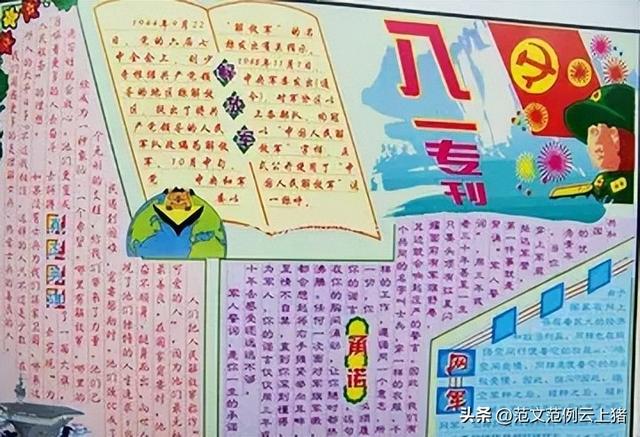 2022致敬军人建军纪念日主题活动策划书范文