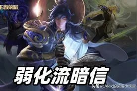 王者荣耀：弱化流暗信胜率登顶，黑科技打法成新赛季上分密码图片