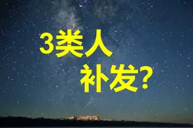 中秋节后，3类人迎来养老金补发，2类人却无法参与，看看有你吗？图片