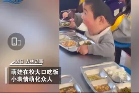 可爱的干饭#萌娃在校晃头晃脑大口吃饭治愈老师#图片