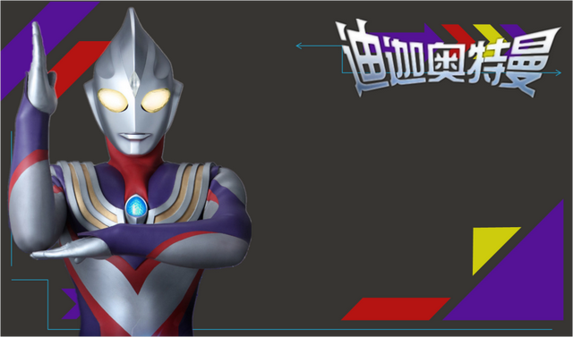 我们的童年超人光之巨人《迪迦奥特曼》