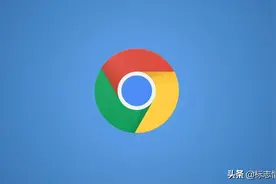 谷歌浏览器8年后首换新LOGO，变了又好像没变图片