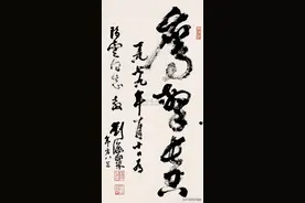 毛主席词句：鹰击长空，舒同、费新我、刘海粟等众名家书写图片