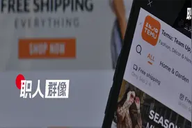 成为Temu卖家的122天：从进场到退场图片