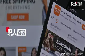 成为Temu卖家的122天：从进场到退场图片