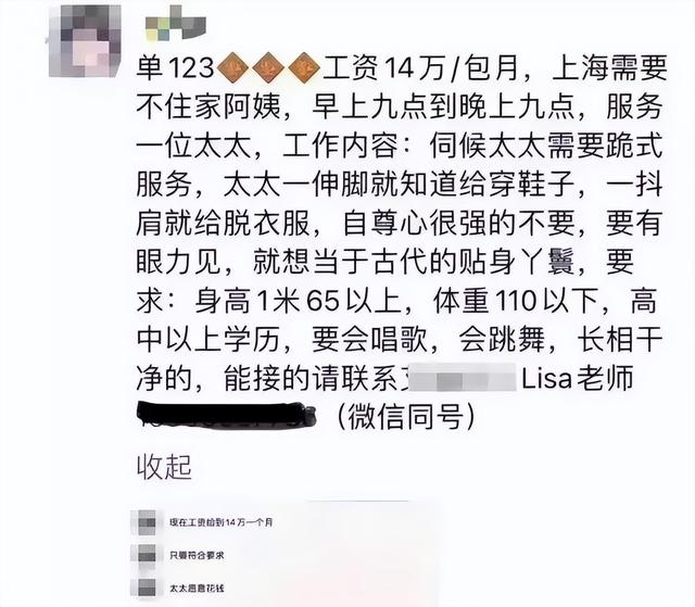 上海富婆一张“奴性”照引爆热搜！网友：她不配被尊重