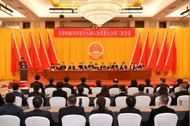 天津市南开区第十八届人民代表大会第三次会议胜利闭幕图片