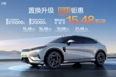 比亚迪宋L EV推出限时置换优惠活动，综合补贴价15.48万元起图片