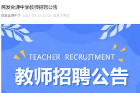月薪最高1.5万！襄阳一中学招聘！图片