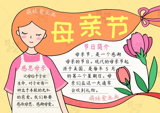 含文字内容的2023母亲节手抄报及主题画合集，简单又漂亮