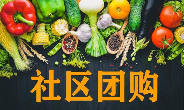 社区团购运营爆点:运营活动怎么做?