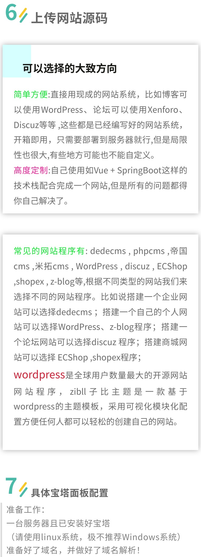 图片[18]-最全网站搭建保姆级教程，附源码及视频！值得收藏！-酷玩网络