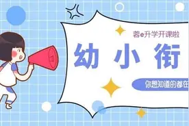幼小衔接新规下，是继续上大班or上校外的幼小衔接班？图片