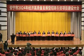 安宁召开2024年经济高质量发展暨招商引资项目建设大会图片