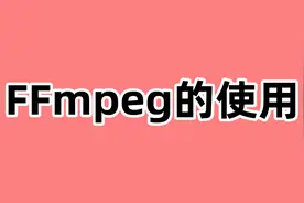 FFmpeg 的使用与Docker安装流媒体服务器图片