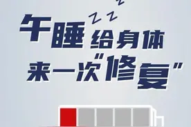 午睡，身体的一次“自我修复”？科学家详解：不同时长功效不同图片