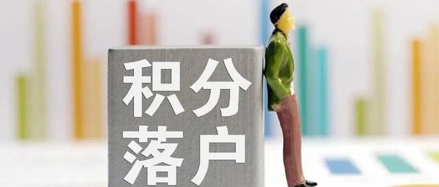 杭州积分落户分数线公布后需要怎么做？