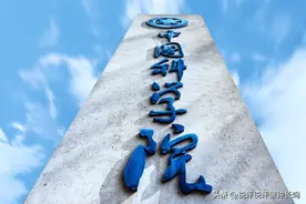 锐评：中科院改名，部分网友评论：“就干了这些？”属实无语。图片