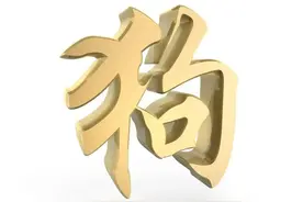 容易晚婚！生肖狗生在这几个月份的，姻缘比较晚，怎么催也没用！图片