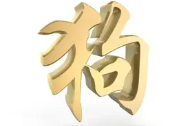 容易晚婚！生肖狗生在这几个月份的，姻缘比较晚，怎么催也没用！图片