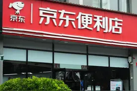 京东便利店开启“0”元加盟招商图片