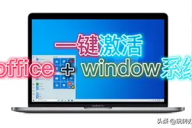 快速激活office+window系统，适用于WIN7至11，office2010至21等图片