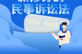 让诉讼更快速便捷！一图读懂新修订的民事诉讼法图片