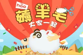 支付宝的这个小程序可以薅到“羊毛”！！图片