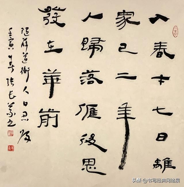 解读薛道衡（隋）《人日思归》——「书写经典」网络展第557期