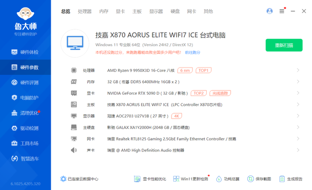鲁大师跑分440W的顶配整机配置：预算3.8W的9950X3D+5090D装机
