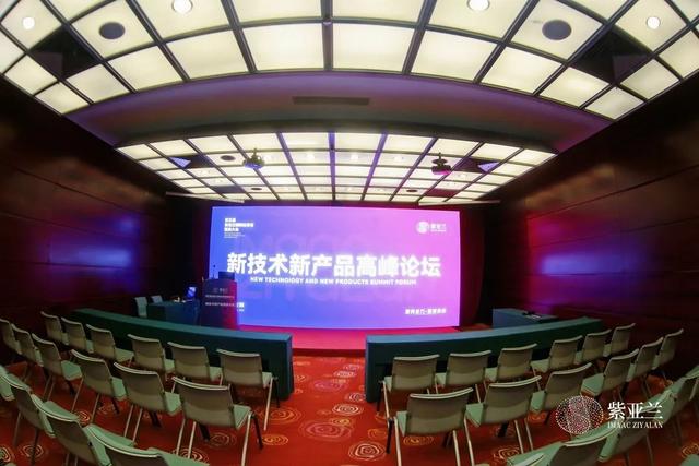 盛会开幕丨第五届紫亚兰国际抗衰老医美大会:共襄并进,至美开年