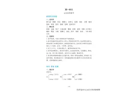 六年级下册，语文各单元知识点梳理（一）共43页，考前看一看图片