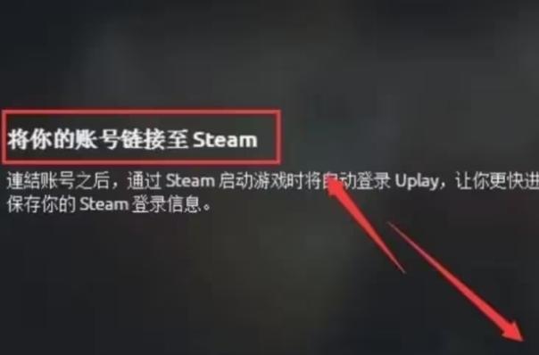 steam绑定育碧账号教程  手把手教你steam绑定uplay账号