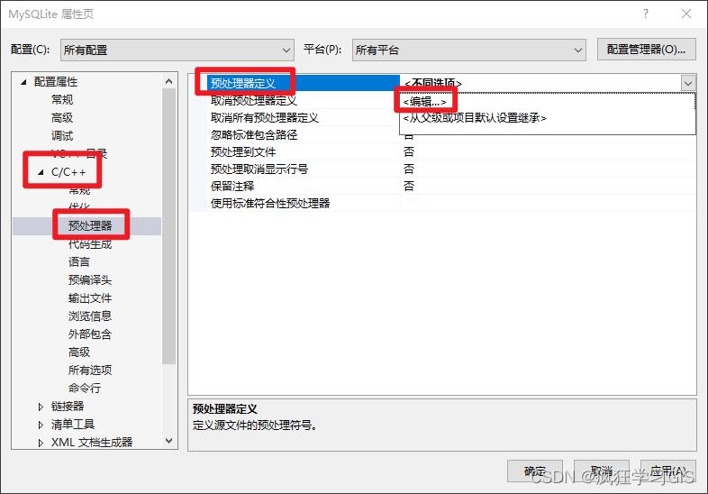 Visual Studio配置C++中GDAL、SQLite与PROJ环境并编译的方法插图17 Visual Studio配置C++中GDAL、SQLite与PROJ环境并编译的方法