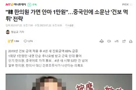 强制缴纳但不能用？韩媒称中国人薅韩国健康保险羊毛导致财政赤字图片