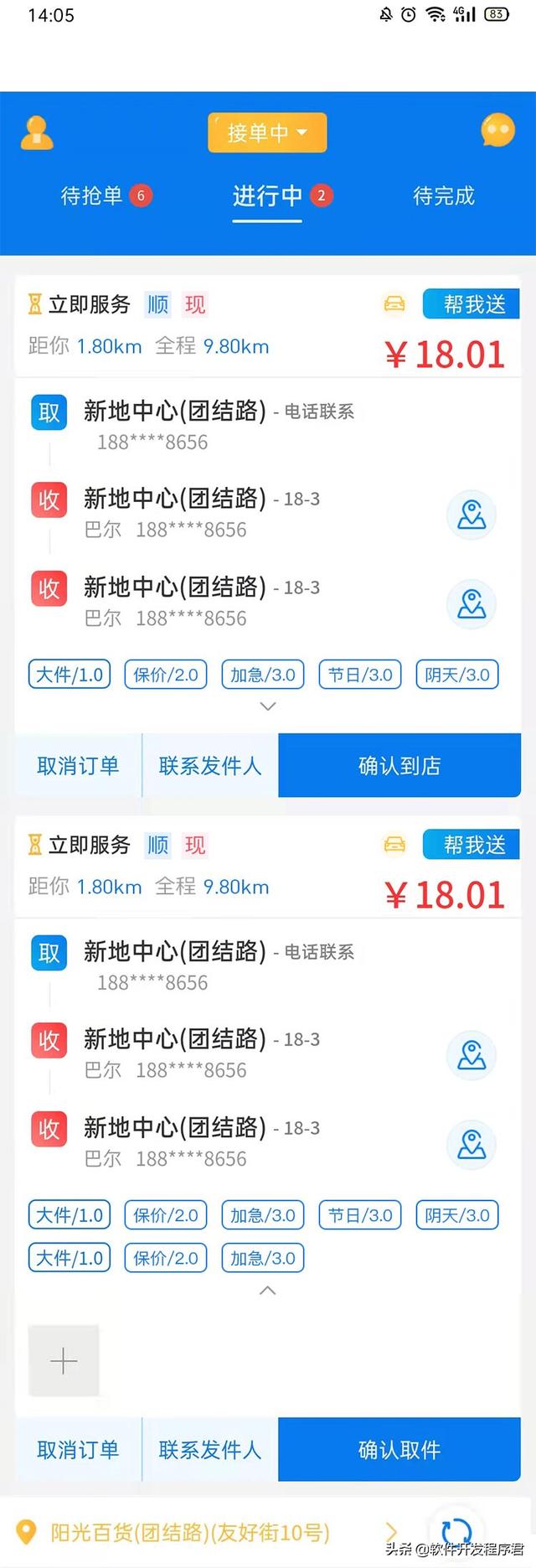 商家如何制作外卖小程序并且对接同城外卖配送平台?