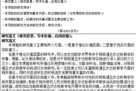中小学教育模式课题申报书图片