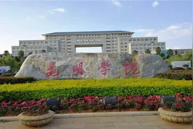 又一所省会大学！昆明学院更名为昆明大学取得新进展图片
