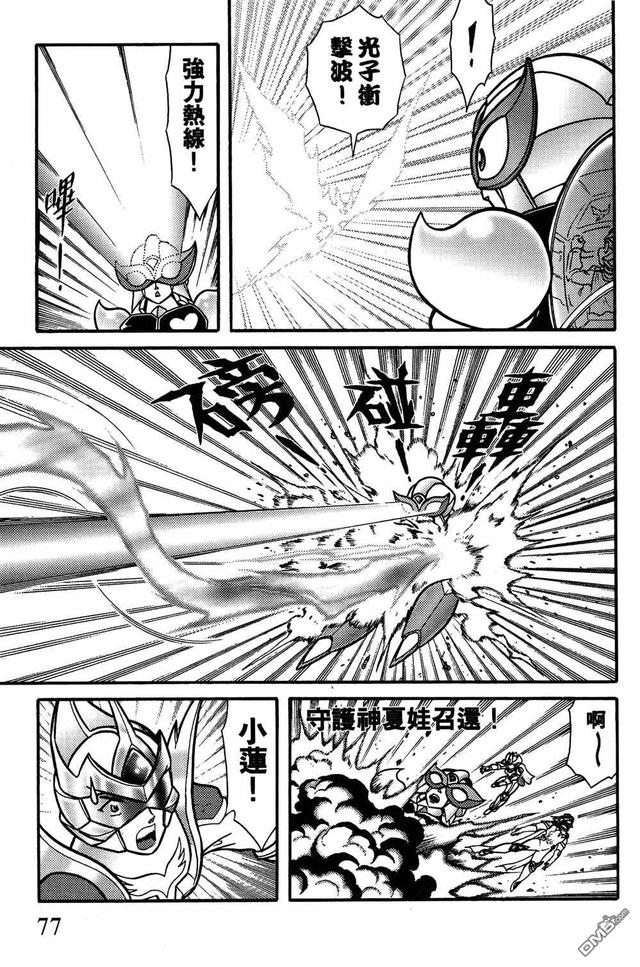 折纸战士第93话 （绝色战士VS暗魔龙皇）