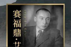 纪念赛福鼎· 艾则孜同志逝世19周年图片