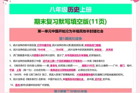 历史老师：我把初二上册历史109个知识点.做成提分答案图片
